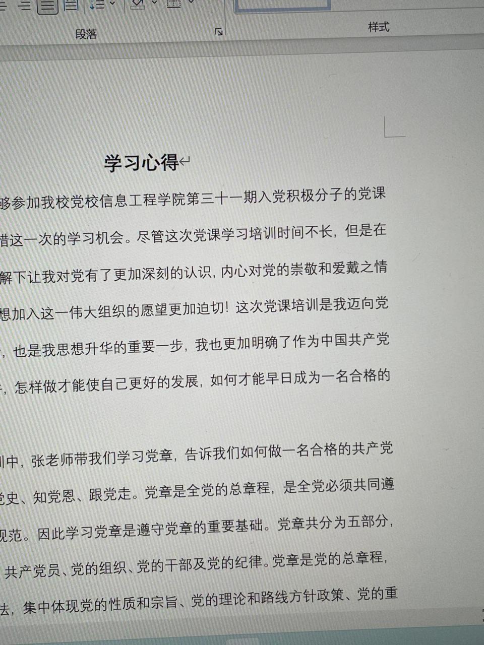 入党积极分子心得体会图片