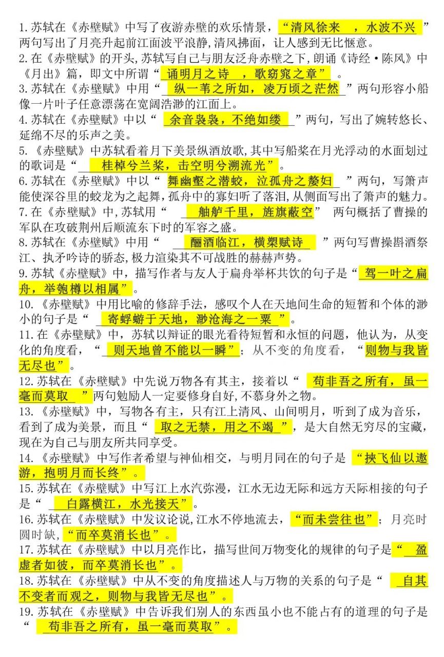 《赤壁赋》理解性默写