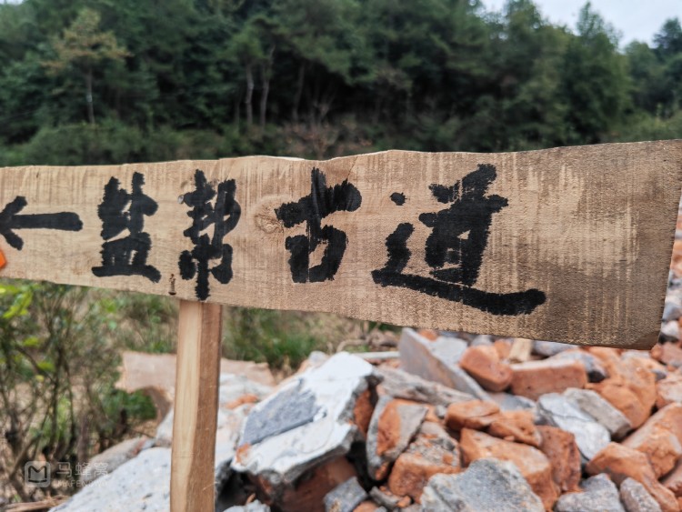 新昌盐帮古道十八渡徒步