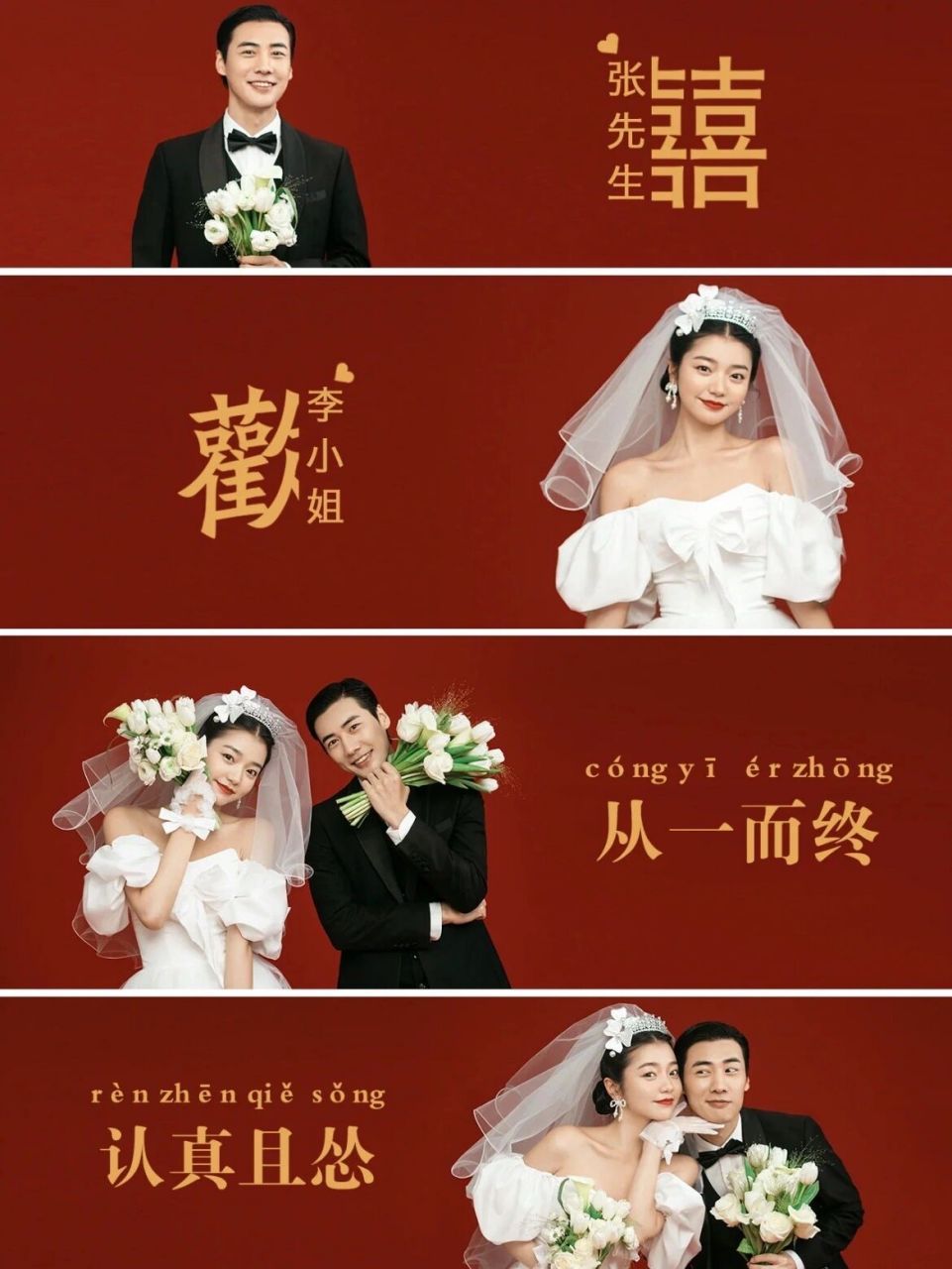 超甜预警7815爆火的婚纱照创意拼图模板 纯色婚纱照真的超级好着