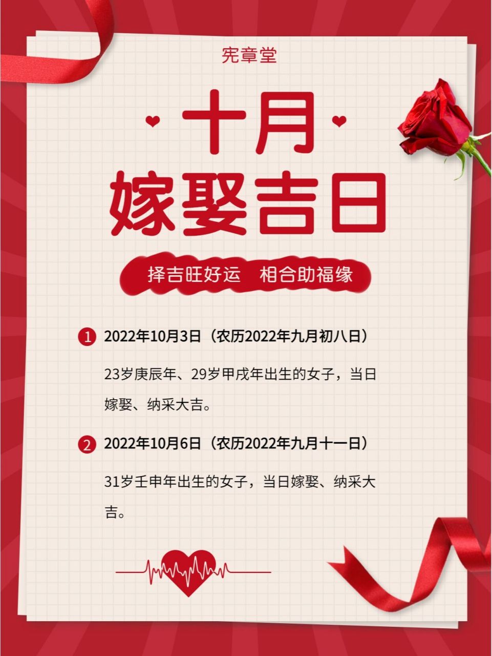 十月嫁娶吉日新鲜出炉!