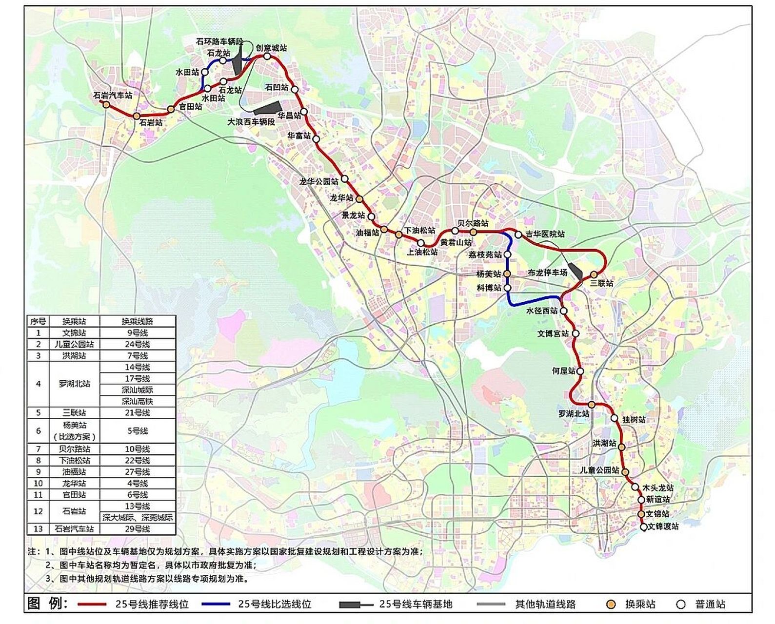 01深圳地铁轨道交通25号线规划图 轨道25号线是联系罗湖与龙华的一
