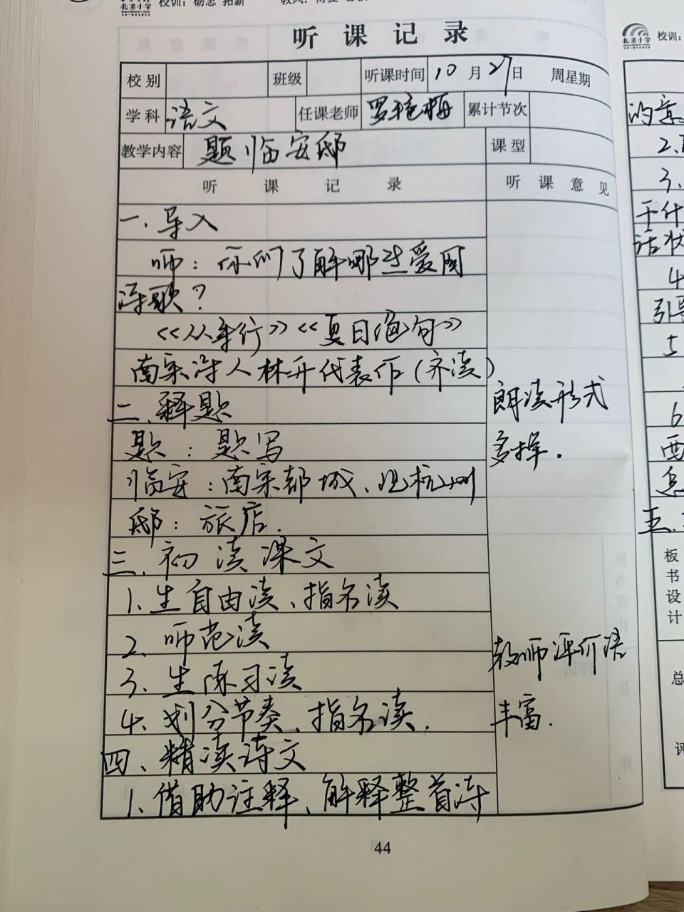 听课记录来啦!《题临安邸》     教学目标 1.会写"熏,杭"2个生字. 2.