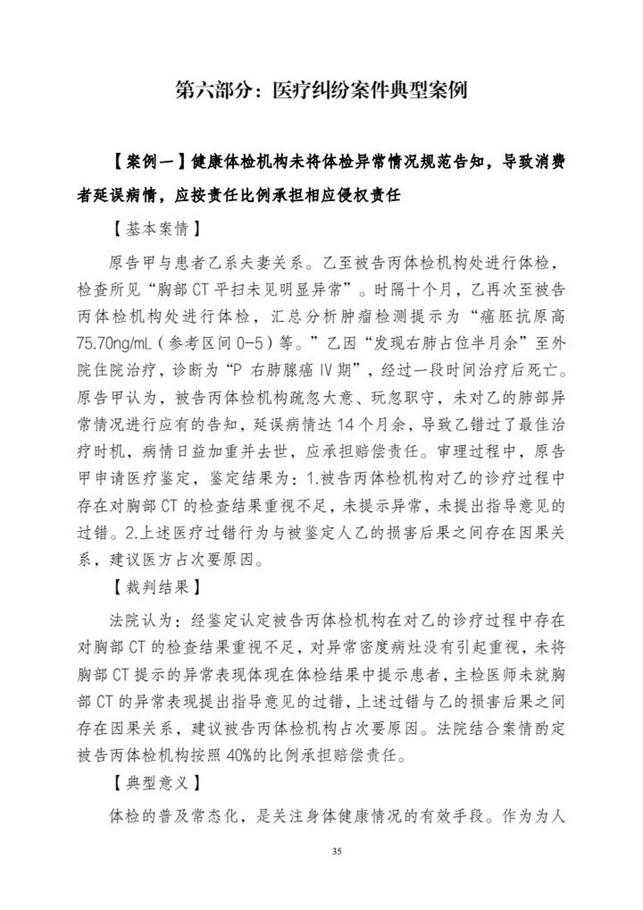 (2020-2022)医疗纠纷典型案例