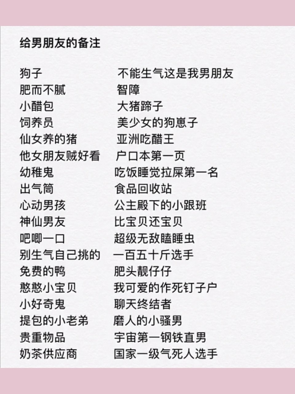 第四根肋骨 5.我方水晶 6.亲亲狂魔 7.醋厂厂长 8.小气吧啦男人 9.