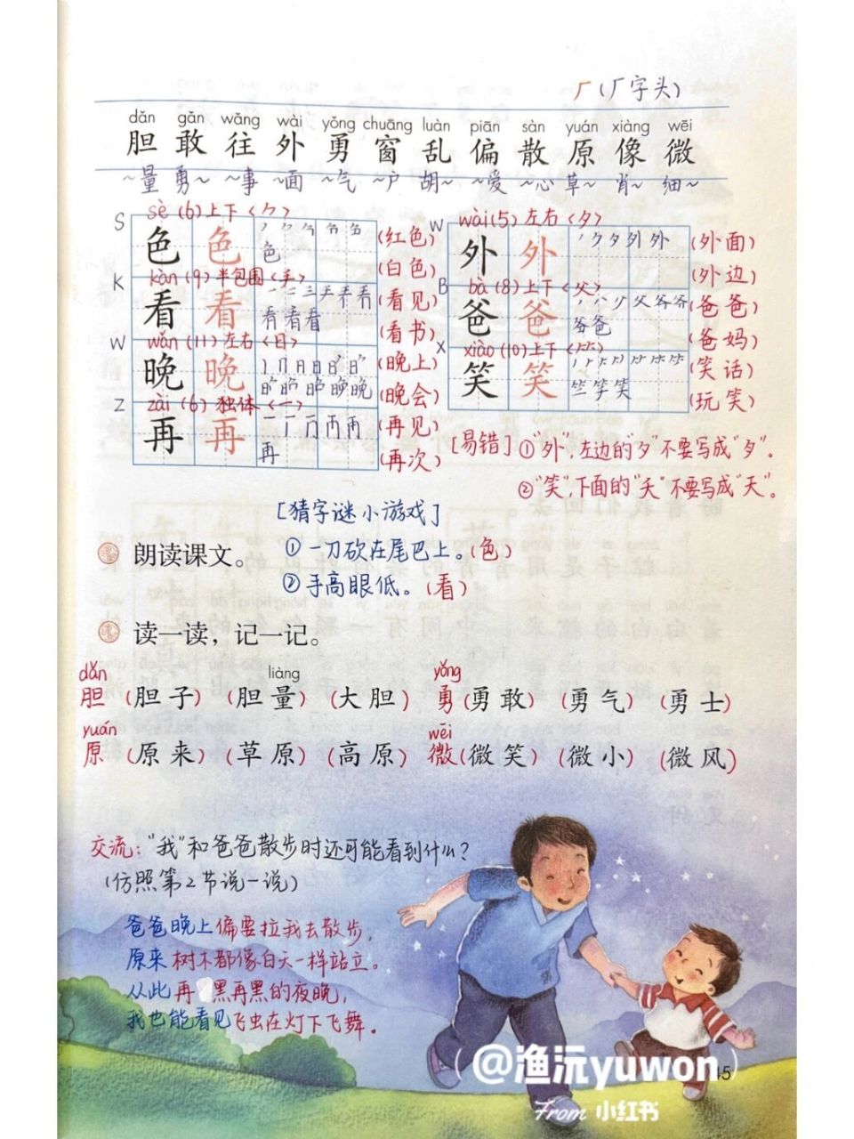 一(下)《夜色》备课笔记9477板书设计 #一年级语文下册# #渔沅