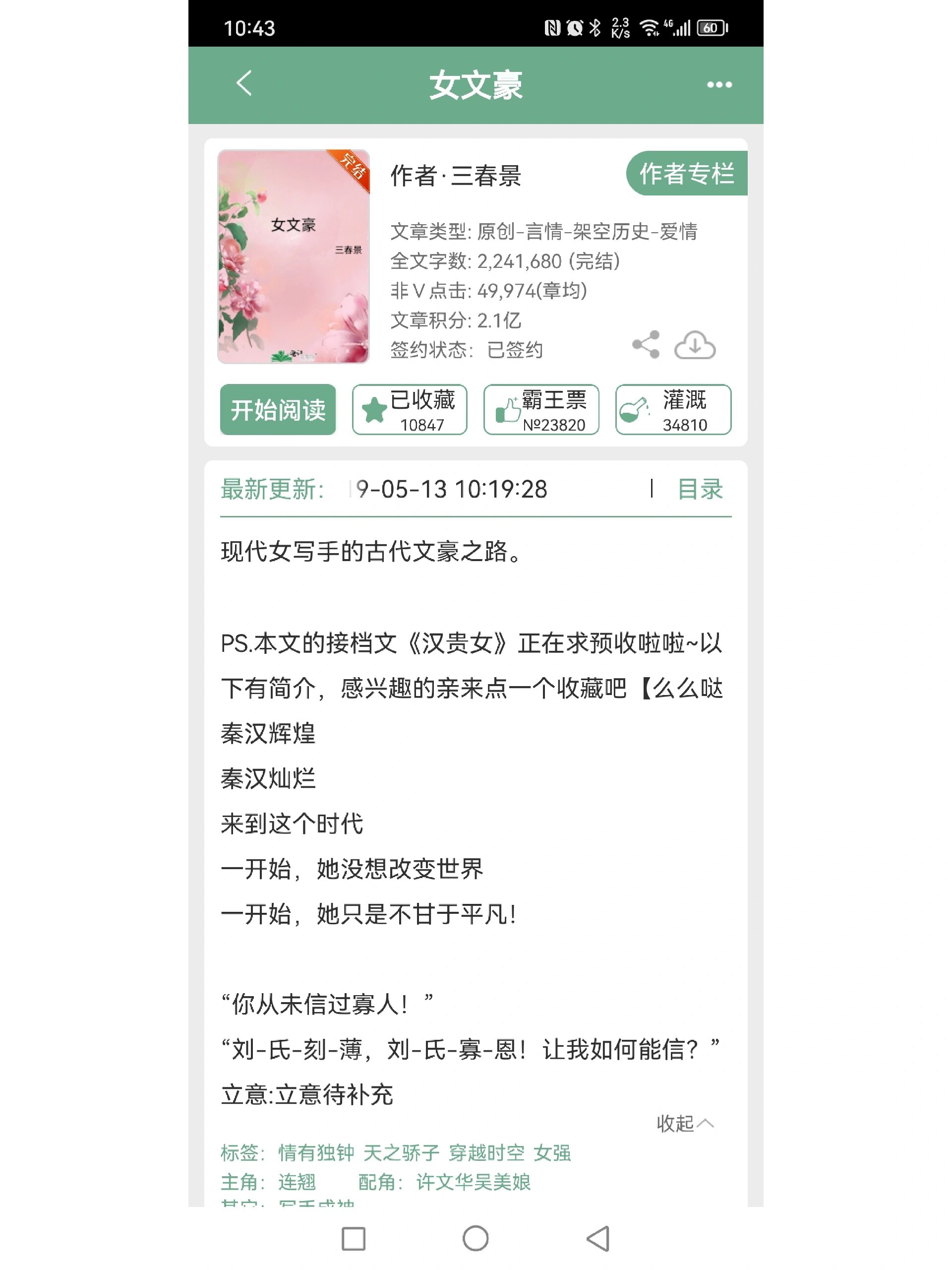 《女文豪》女主穿回古代写小说 女主穿回架空古代,成为一个刚结业的小