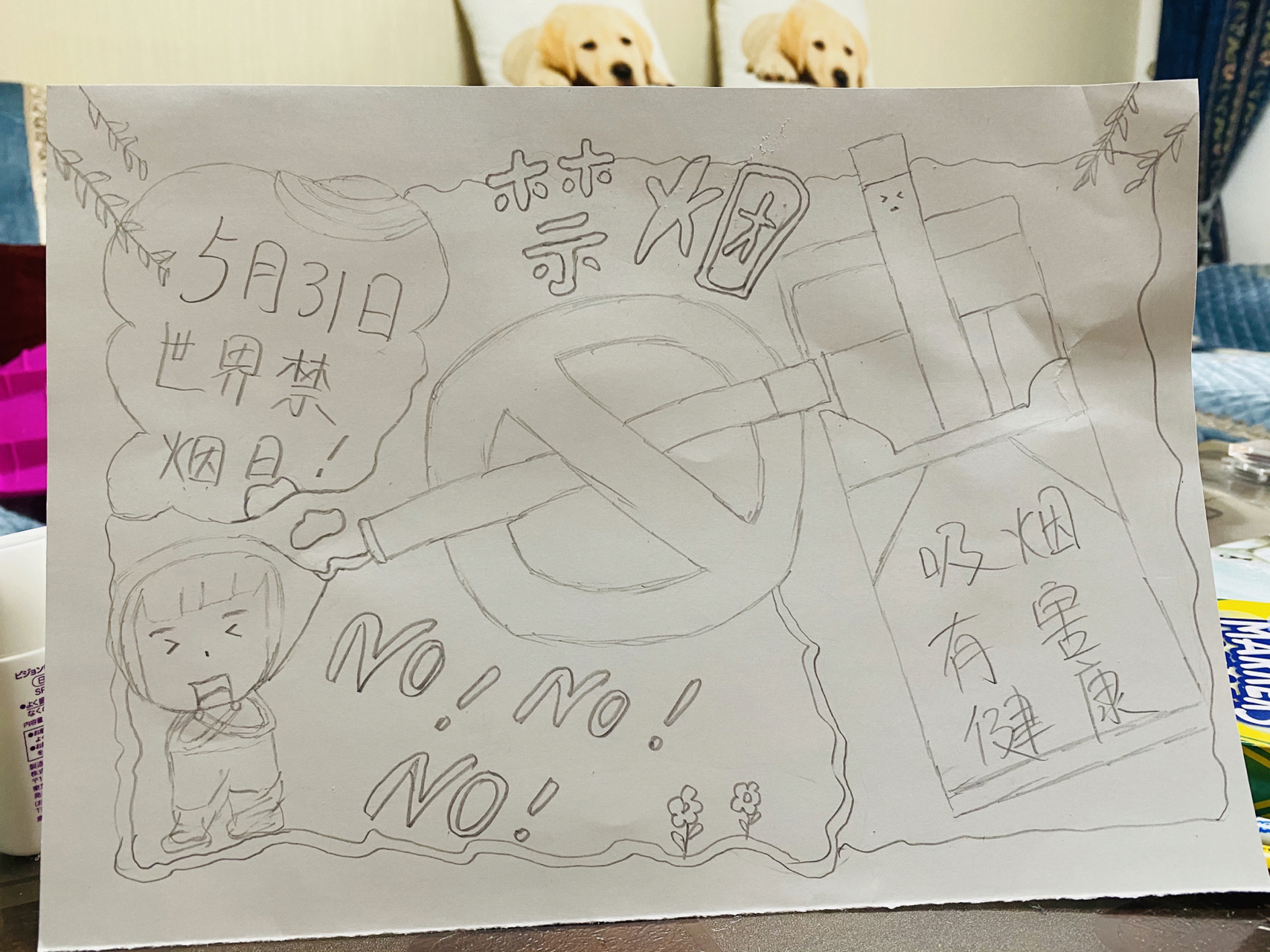 绘画:禁烟手抄报(无烟生活更美好) 这哪是给娃布置