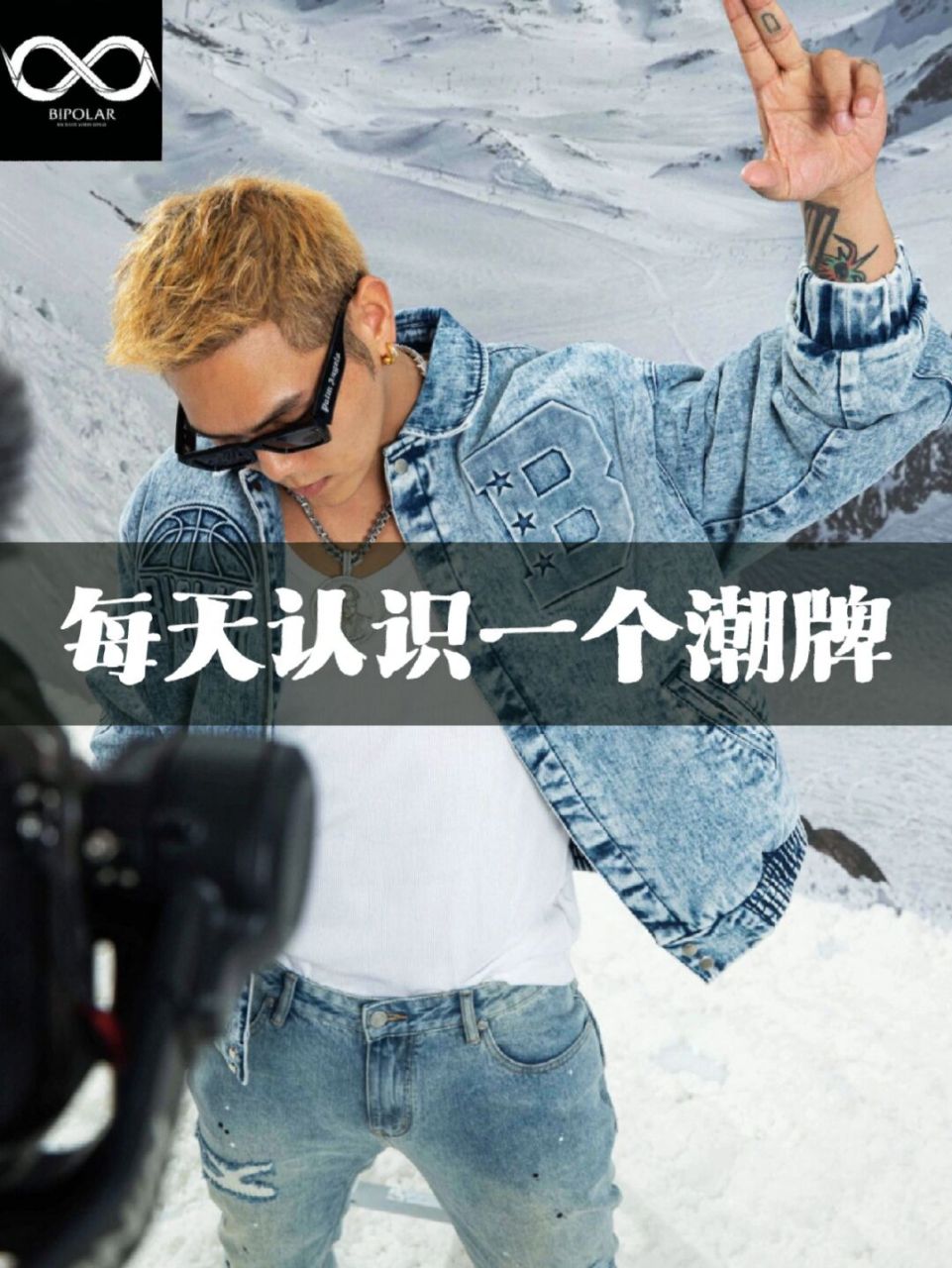 每天认识一个潮牌 | 大傻bipolar halo,大家好94~ 今天要给大家介绍