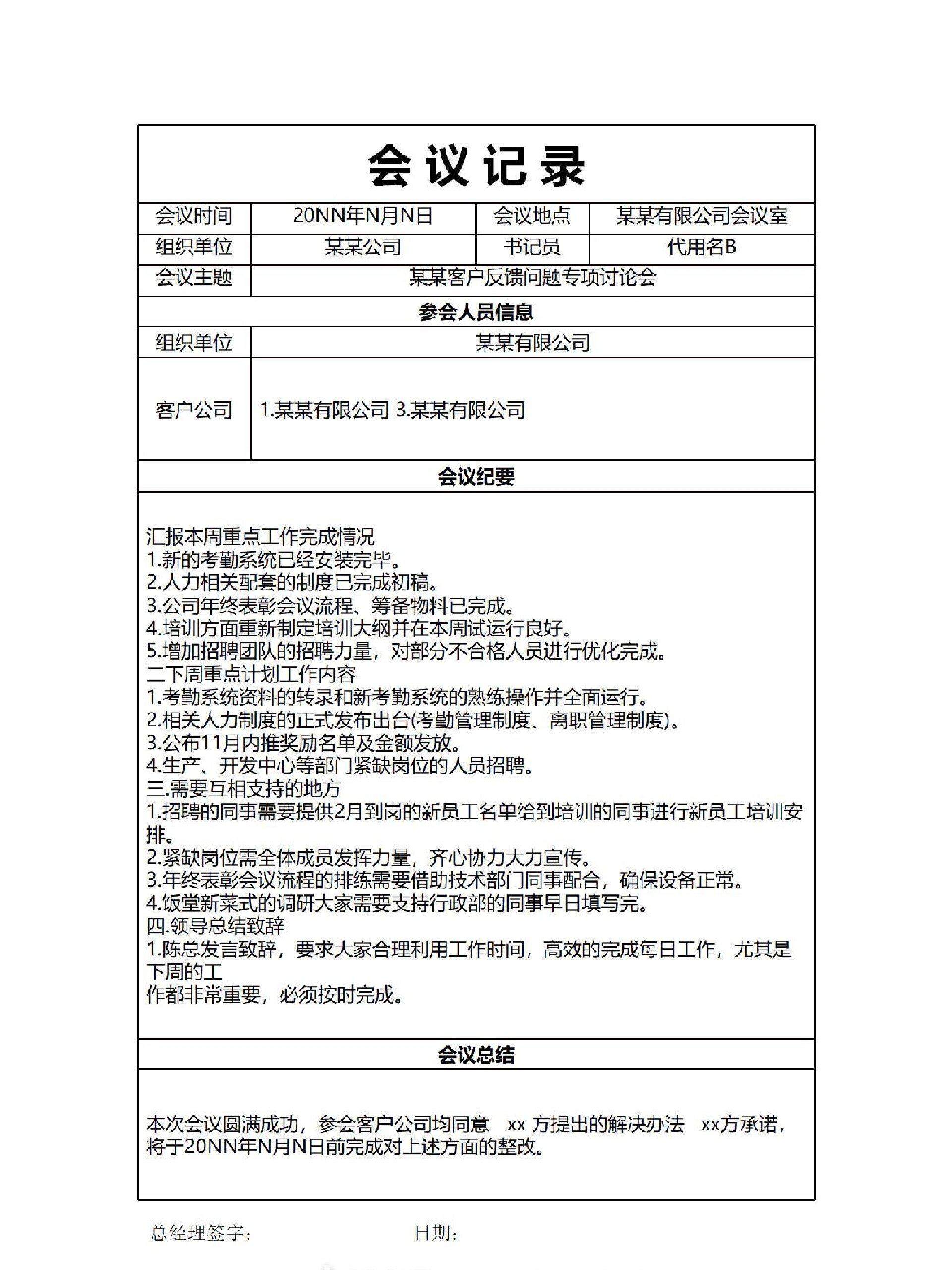 会议记录表模板