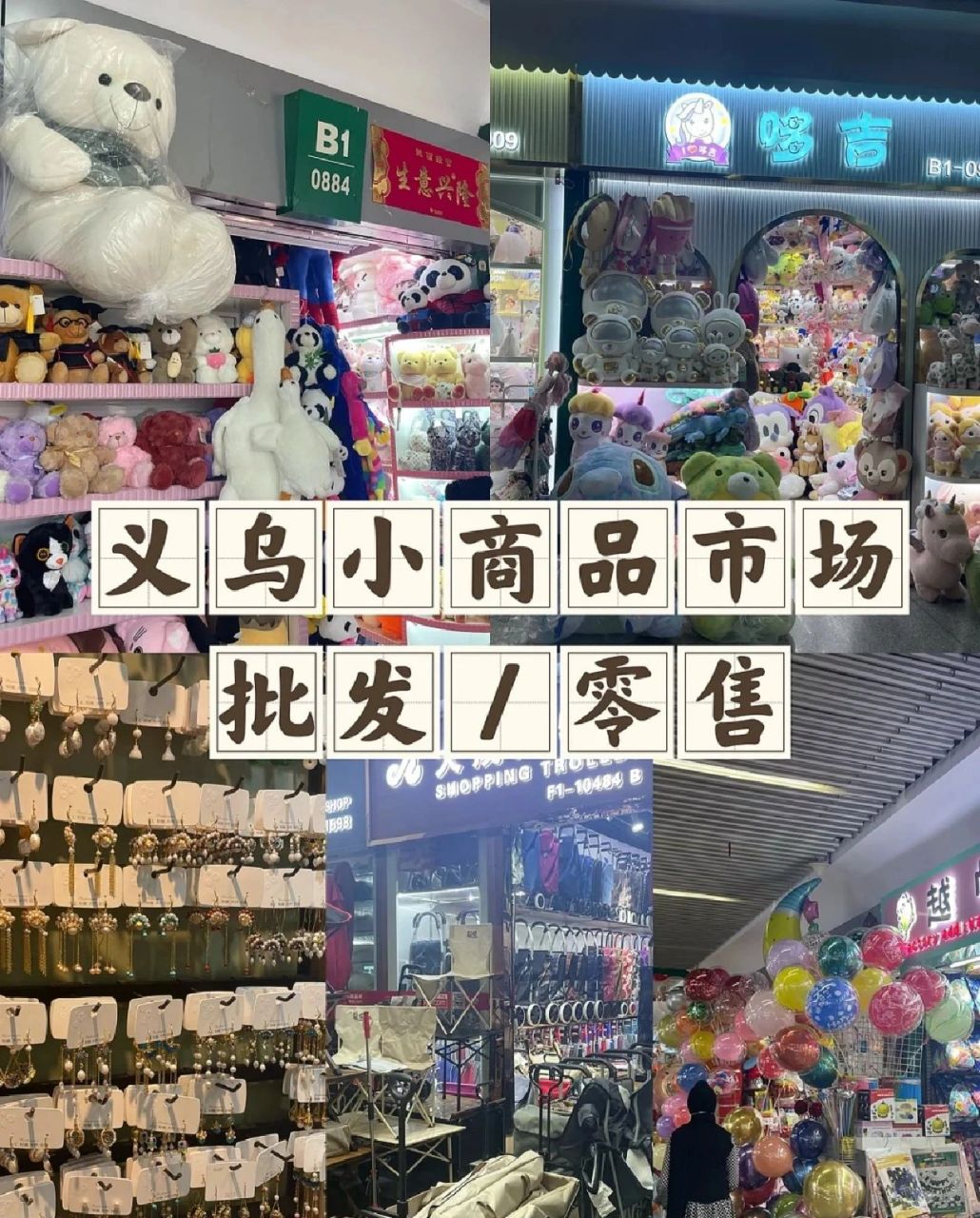 义务小商品市场图片