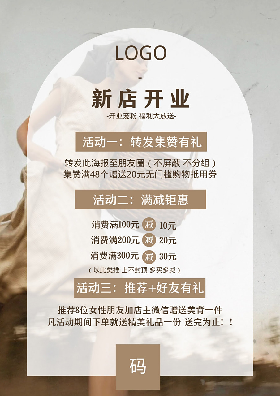 开业海报 开业活动活动海报 服装店开业海报 服装店开业活动海报 美业