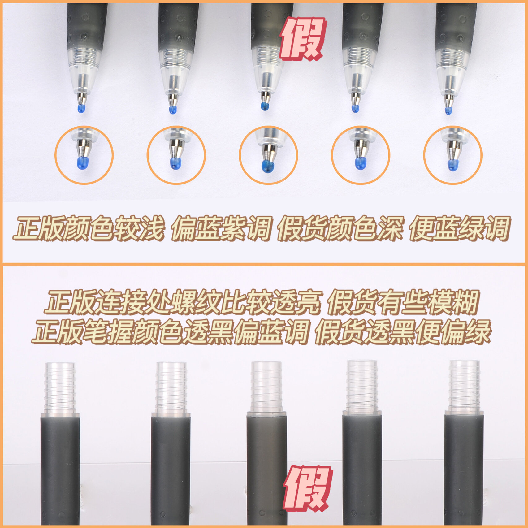 百乐juice果汁笔 真假鉴别!