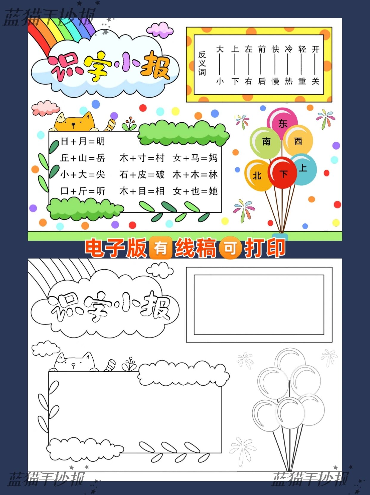 简单好画的一二年级识字小报识字手抄报模板 78电子版 78有线稿