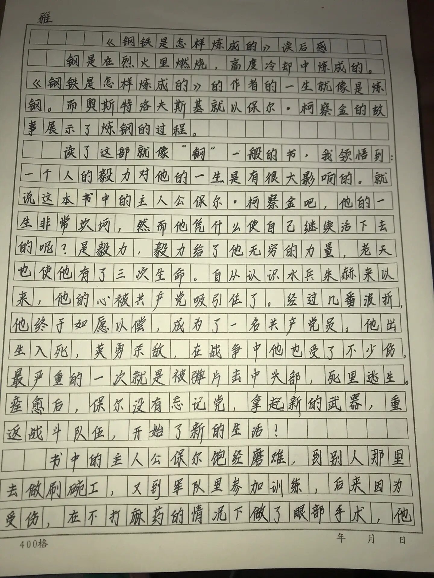 读后感800字手写图片图片