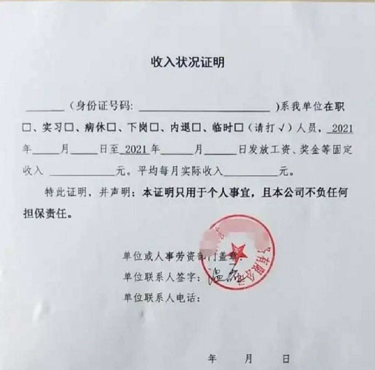 收入证明盖什么章有效图片