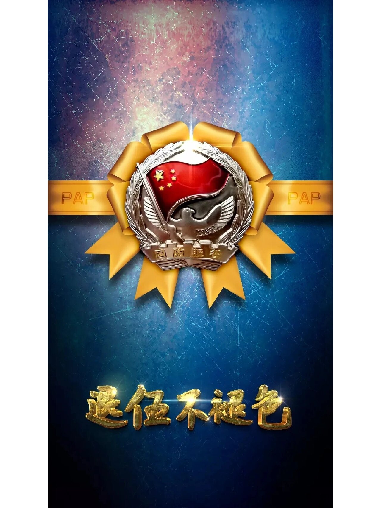 武警标志符号系列壁纸  第①期