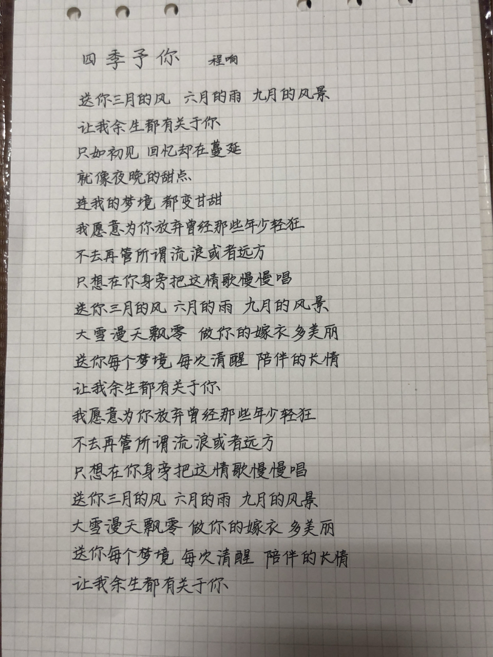 20210208-《四季予你》歌词