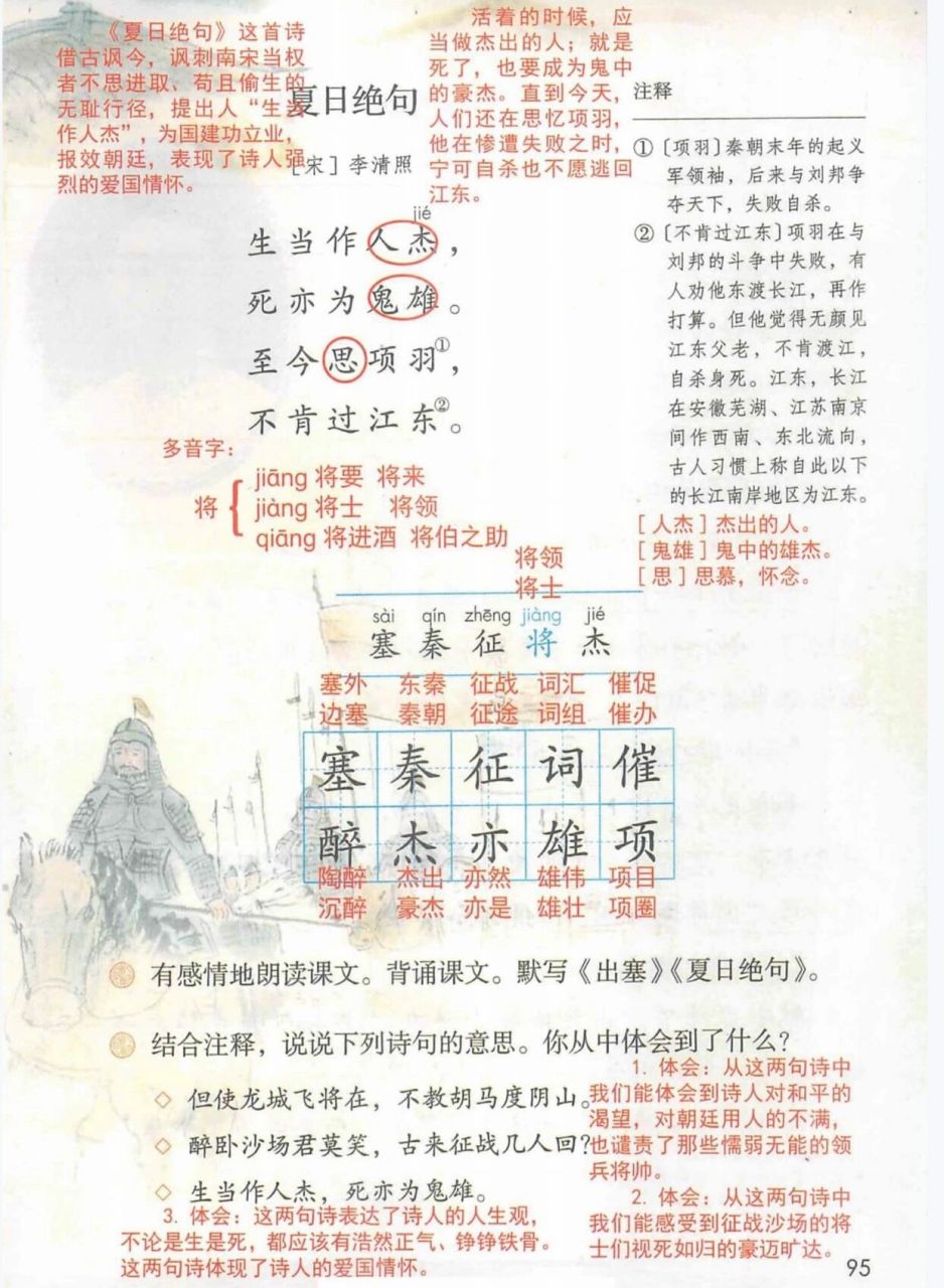 四年级上册语文 第二十一课 古诗三首笔记 部编四年级语文上册 第21课