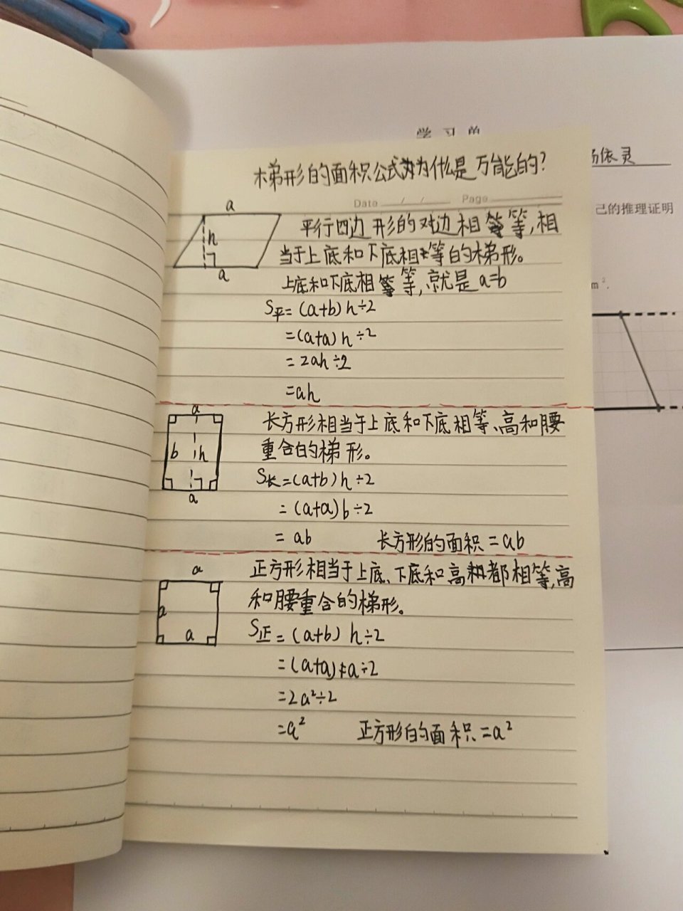 各种梯形面积公式图片图片