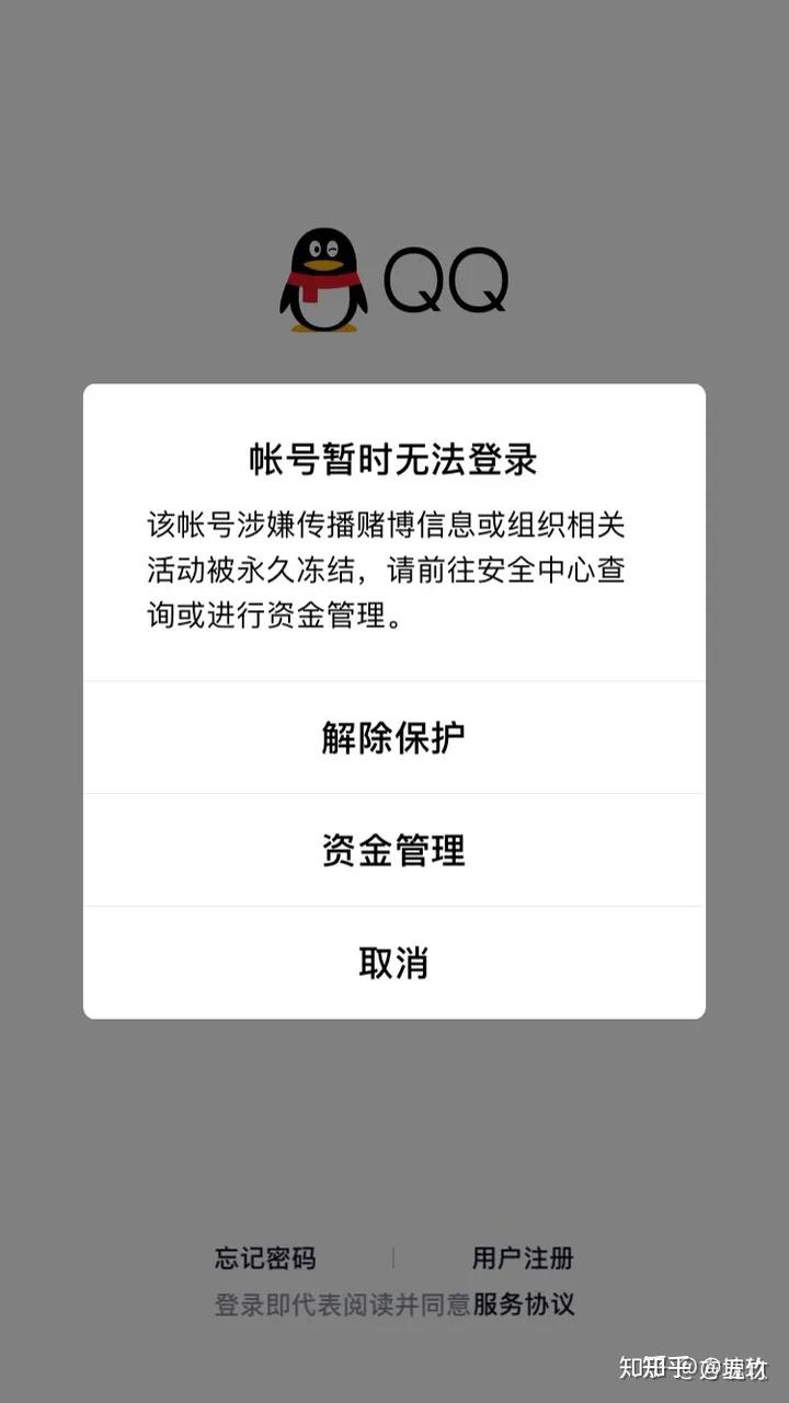 永封qq解封之路