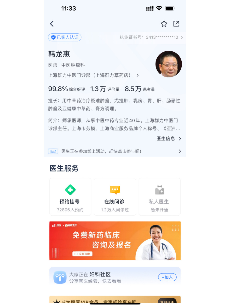 上海群力草药店韩龙惠医生 怎么约到他的号呀