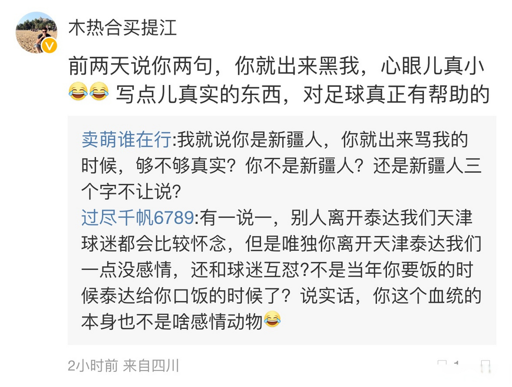 尹鸿博辱骂球迷之后,他的徒弟买提江也开始对线.