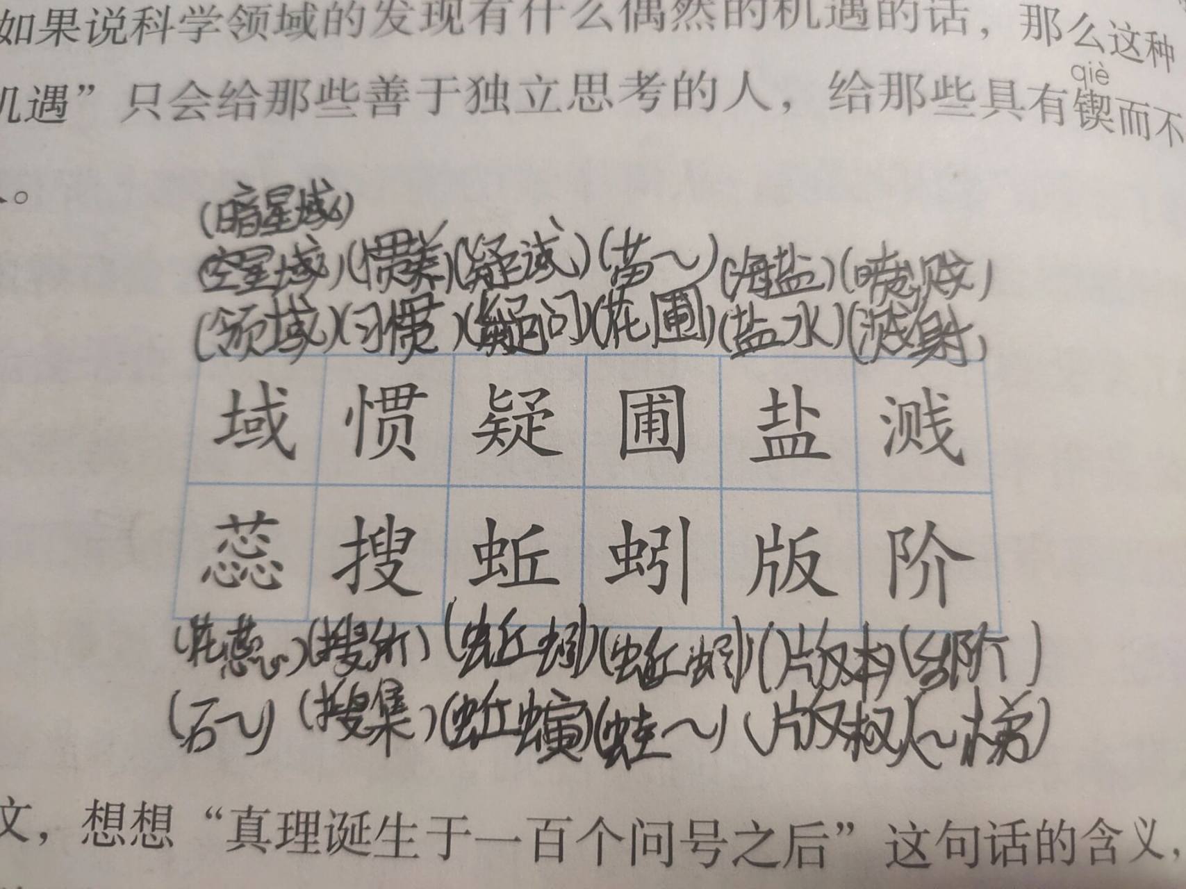 论"域"怎么组词