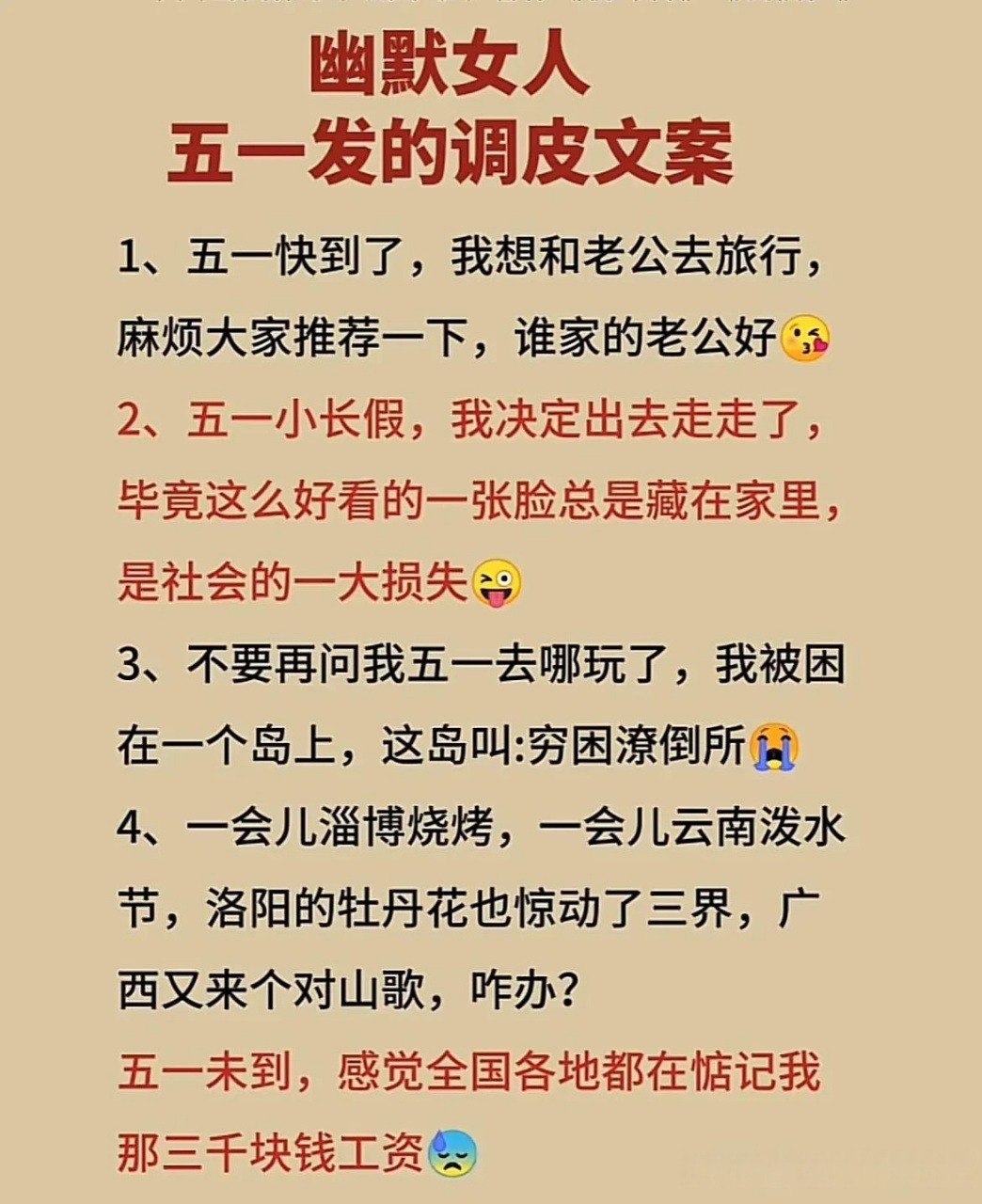 幽默女人 五一发的调皮文案 1,五一到了,我想和老公去旅行, 麻烦大家