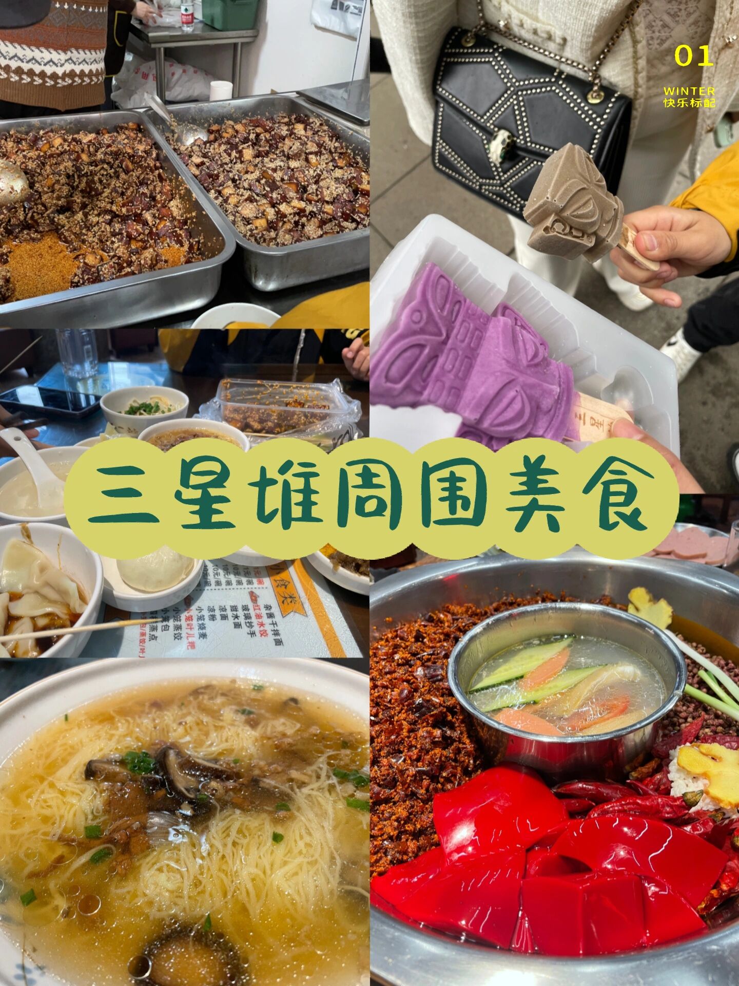 广汉三星堆附近美食图片