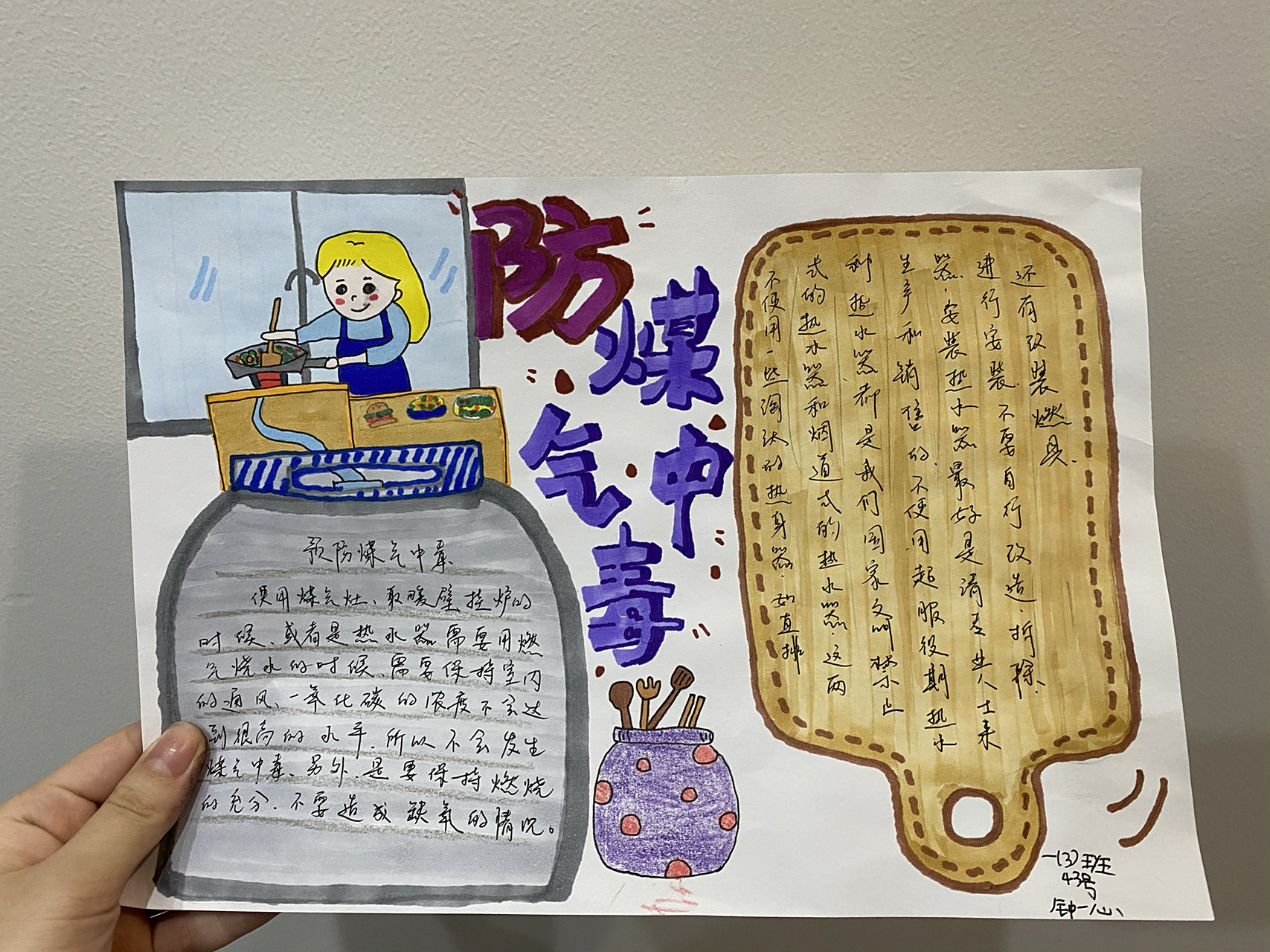 防煤气中毒手抄报7199 96一年级手抄报作业