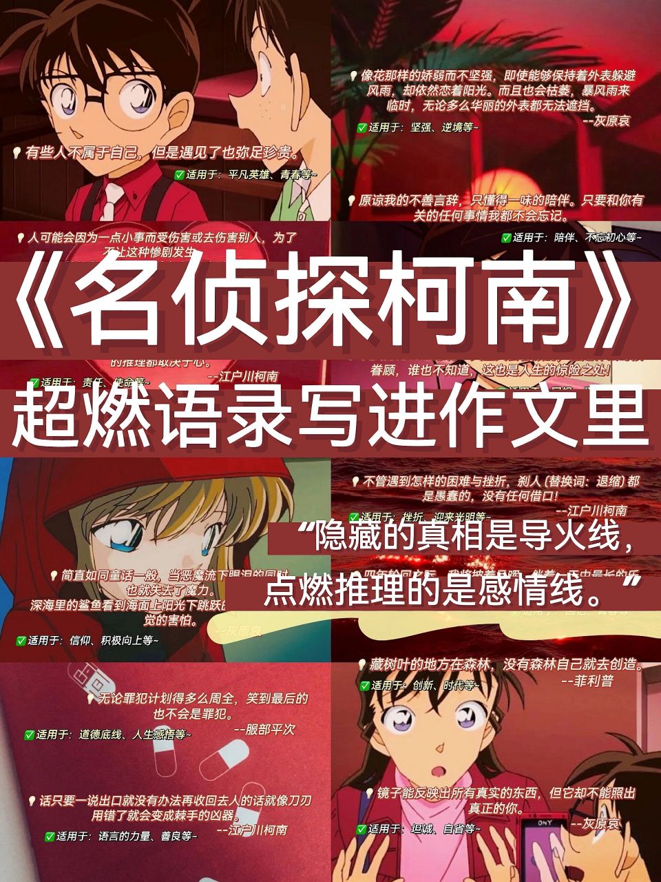 重温97名侦探柯南超燃语录 hello~ 我是屿桉,分享欲是最高级的浪漫