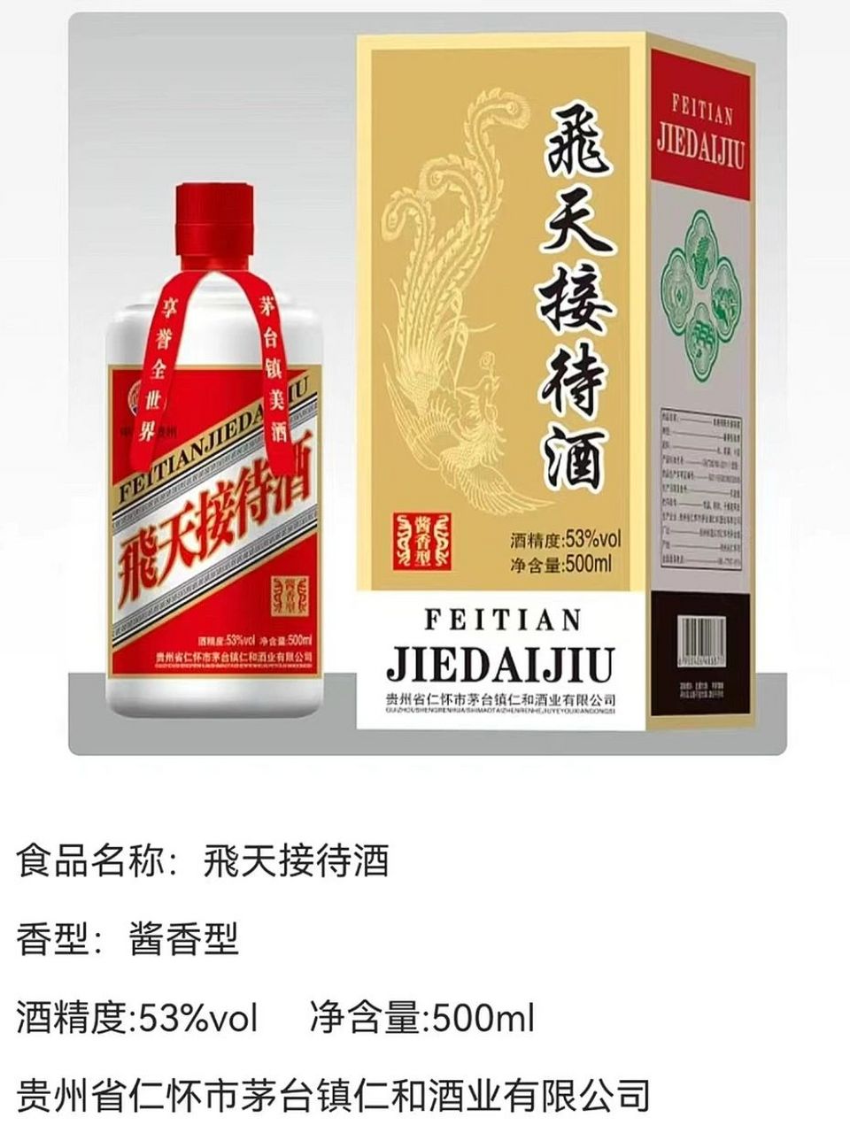 贵州茅台接待专用酒图片