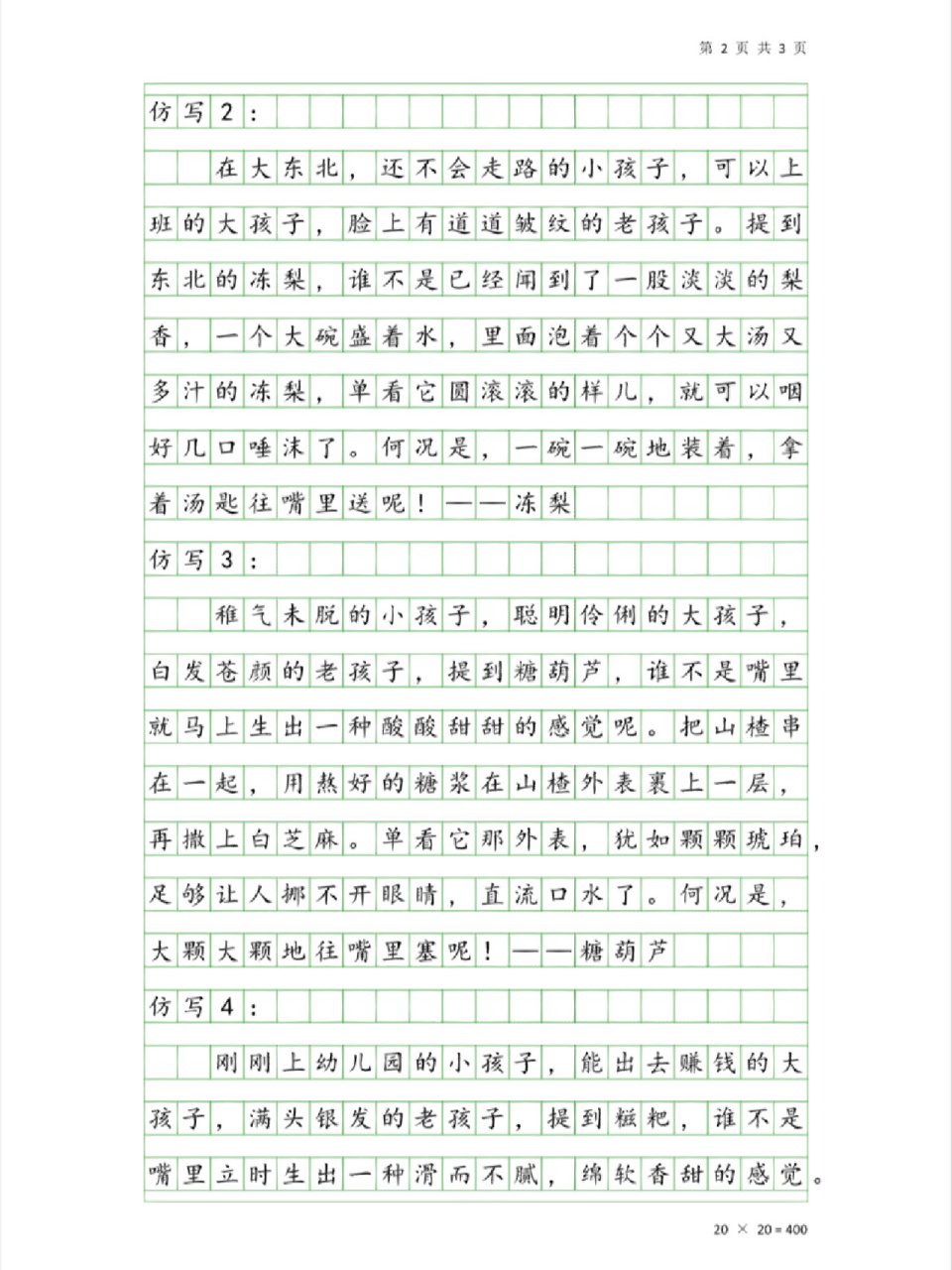 语段仿写|六年级下册仿《腊八粥》写食物 太太太经典了!一定要学会!