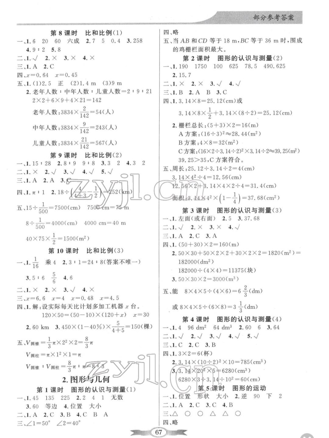 六年级下册数学同步导学答案