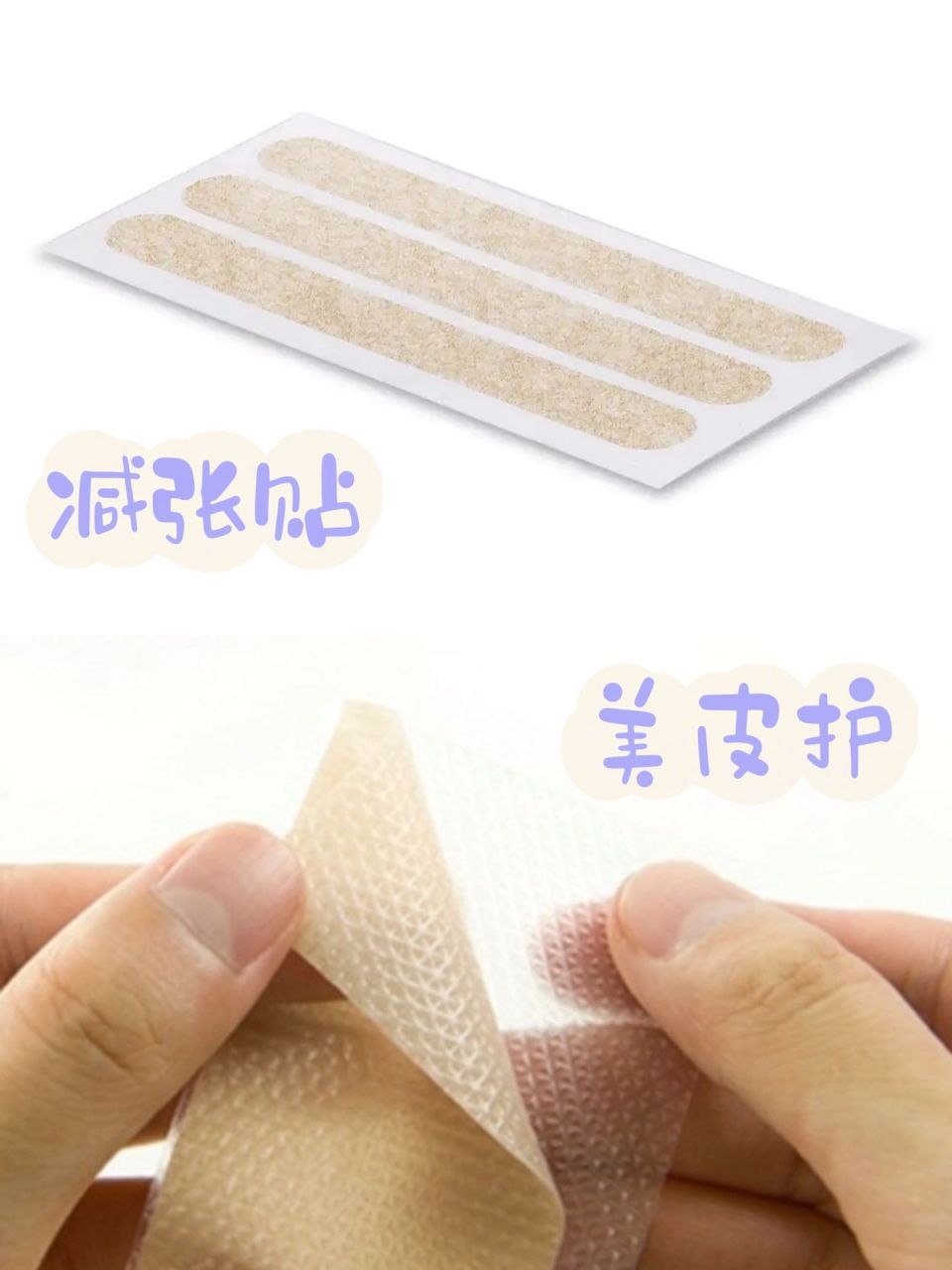 98减张贴可以在拆线后使用 98美皮护可以在结痂愈和后使用.