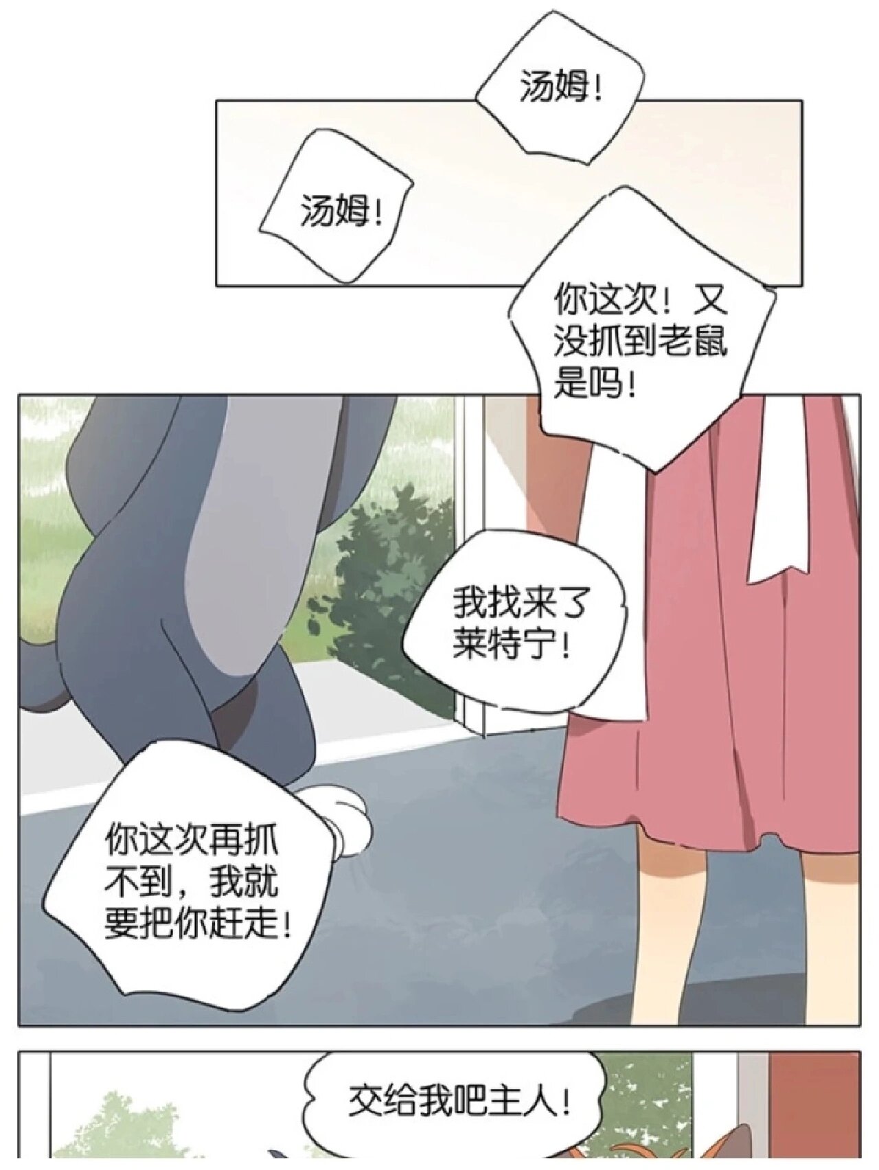 猫和老鼠拟人化
