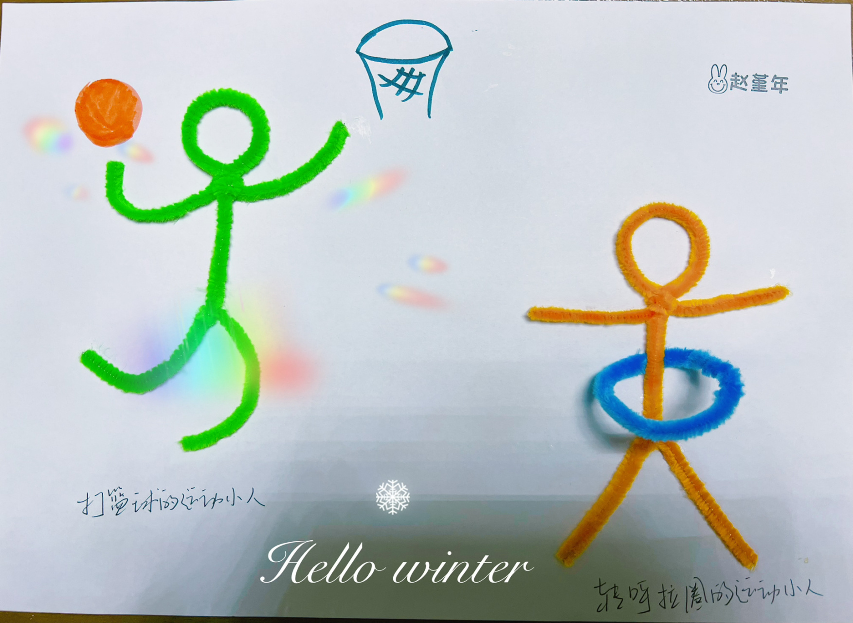 幼儿园小班作业～运动小人扭扭棒 73又完成一项幼儿园作业 上个幼儿