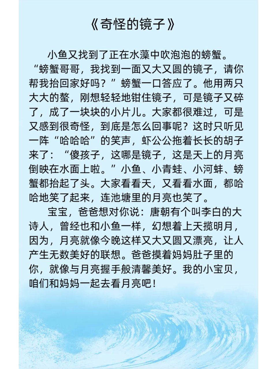 《奇怪的镜子》 94儿童睡前故事文字版94 宝宝睡前故事|儿童睡前