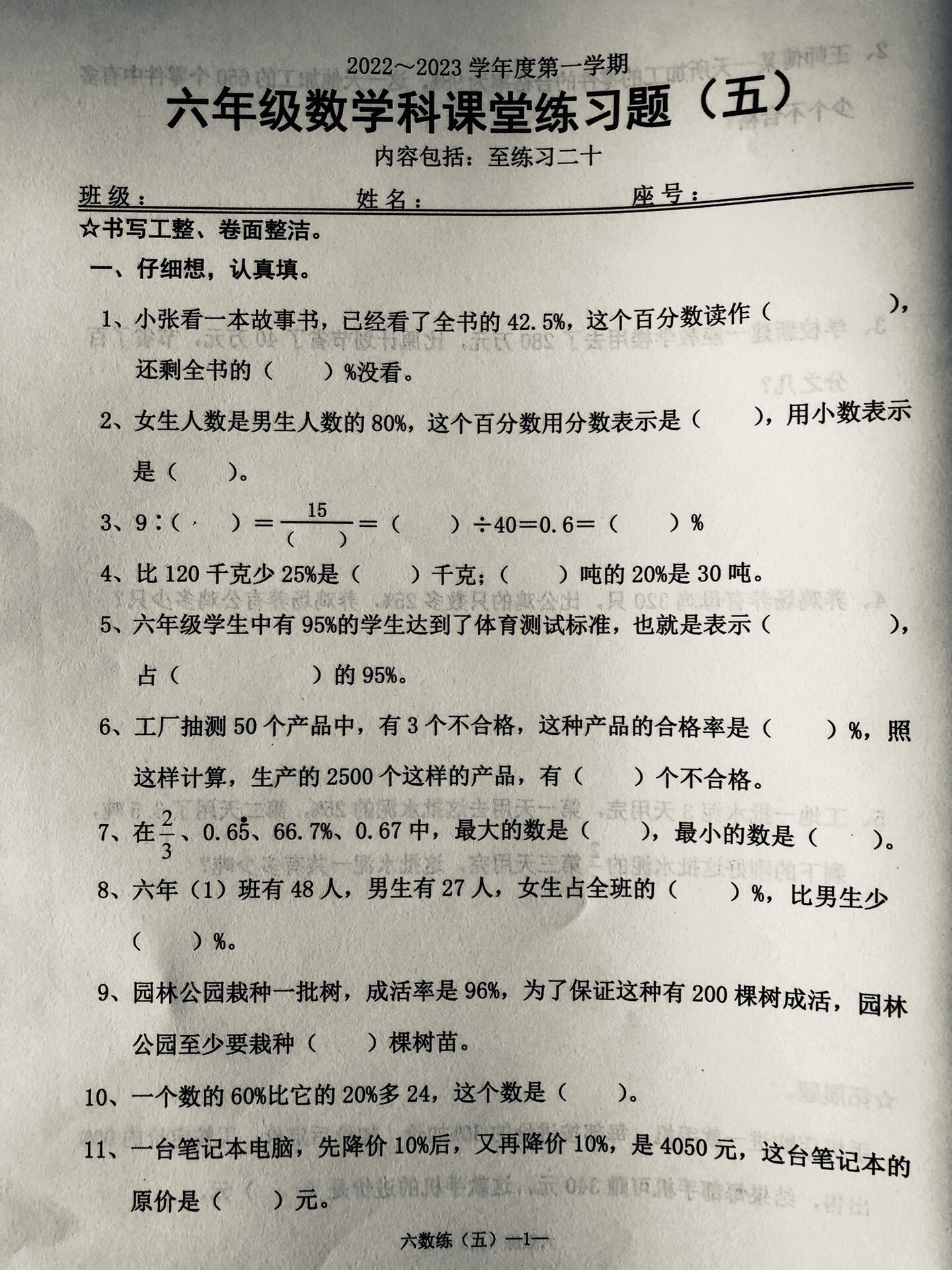 人教版小学六年级上册数学练习卷