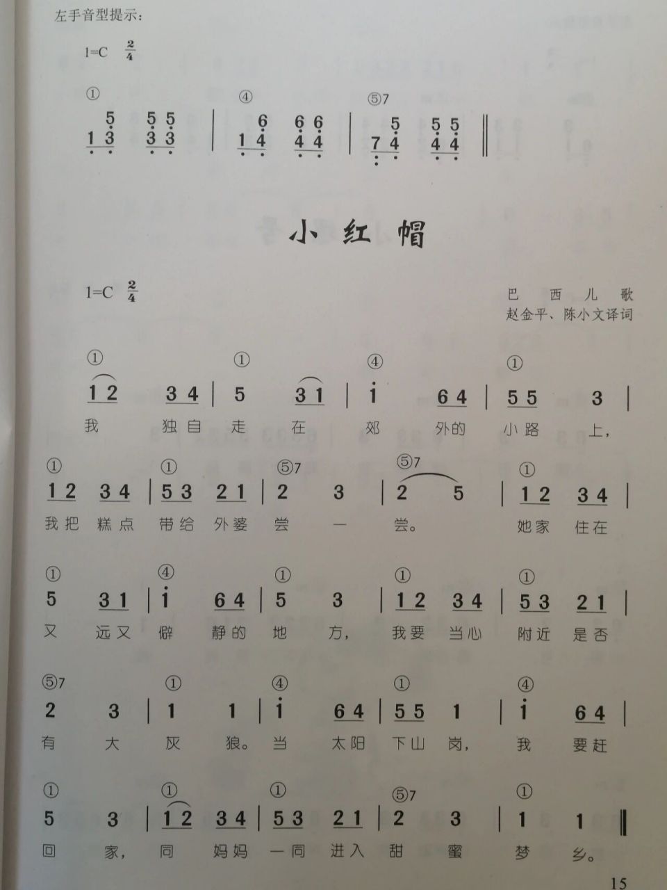 幼儿歌曲简谱《小红帽》 幼儿歌曲钢琴简谱《小红帽》 c大调 四二拍