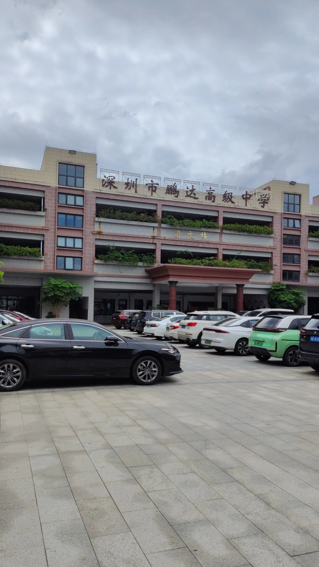 深圳鹏达高级中学