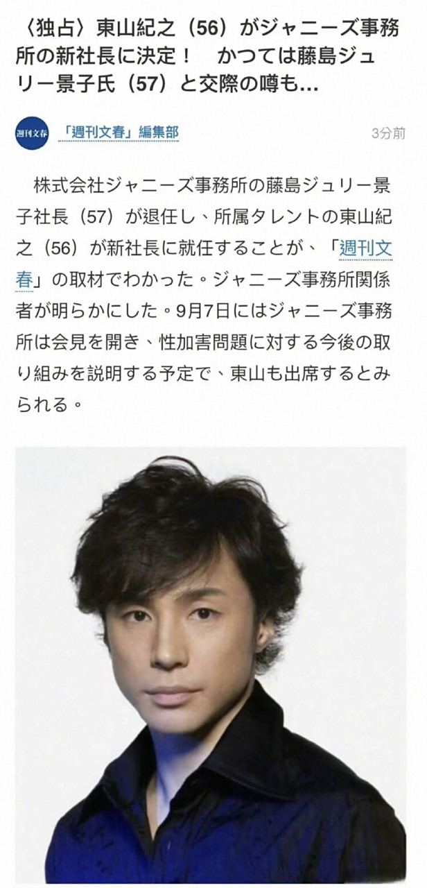 9月7日,杰尼斯事务所召开记者会,藤岛朱莉景子承认已故创始人约翰尼