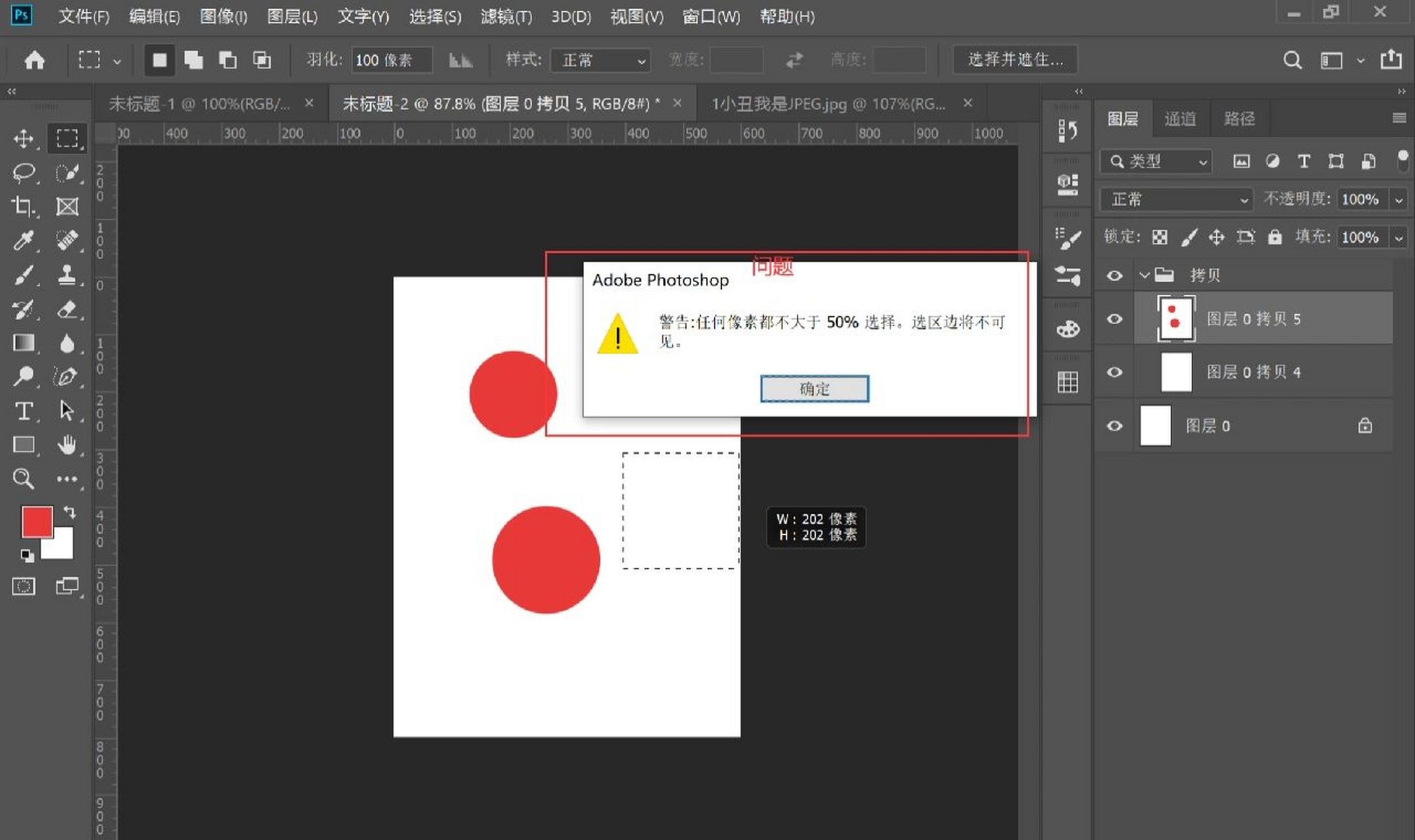 ps提示任何像素都不大于50%选择选区边将不 ps提示任何像素都不大于50