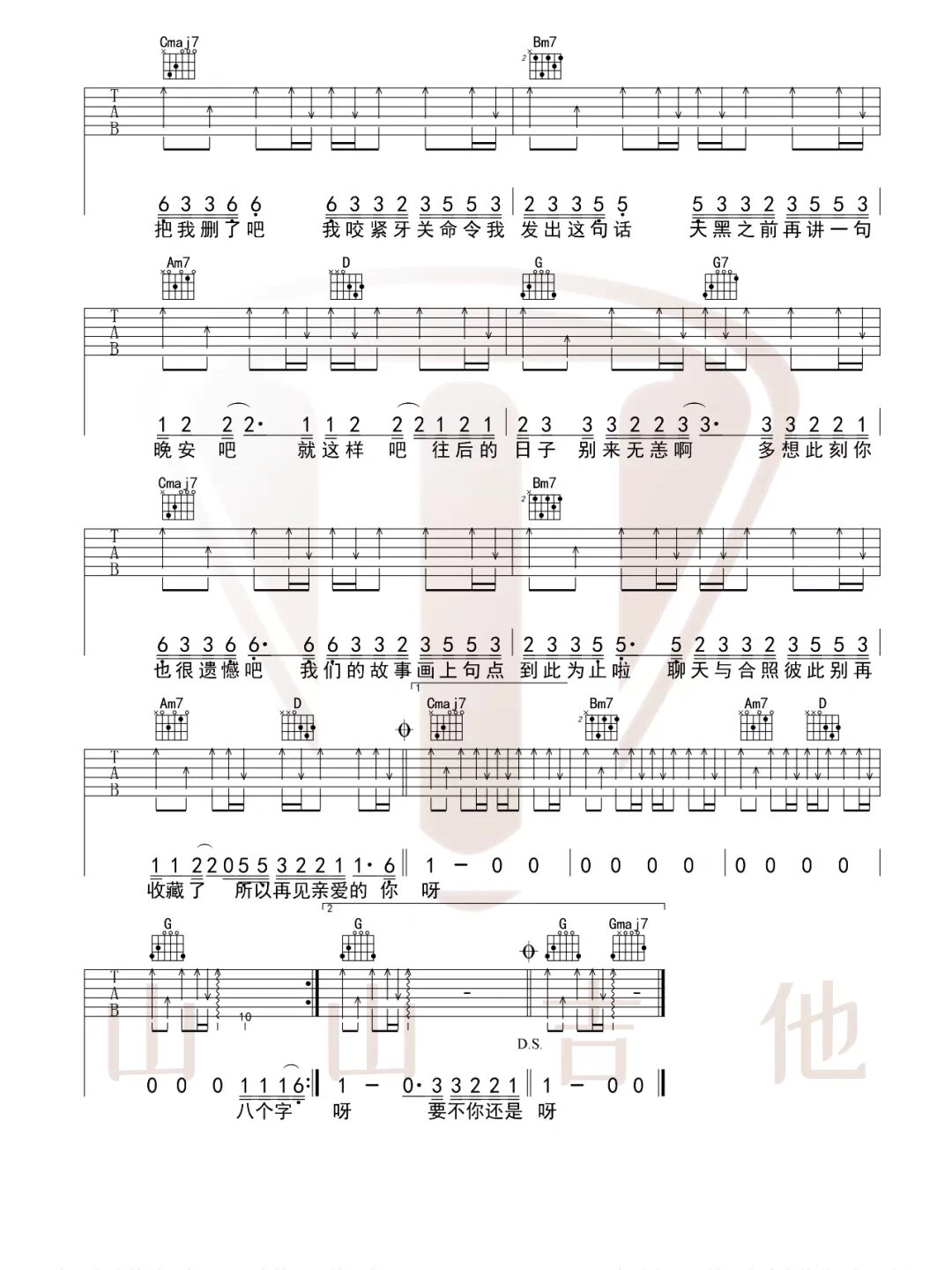 删了吧吉他谱图片