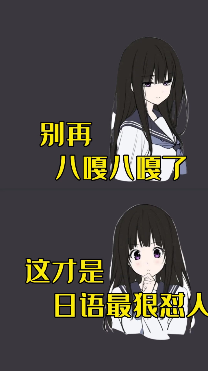 别再八嘎八嘎了!教你日语杀伤力最强怼人!