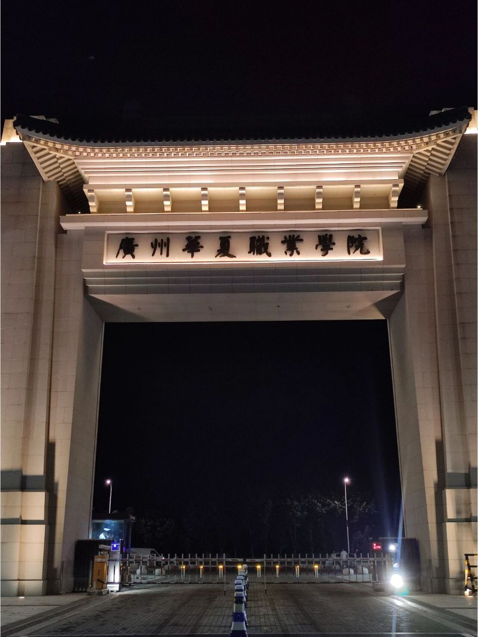 关于华夏职业学院的解答!