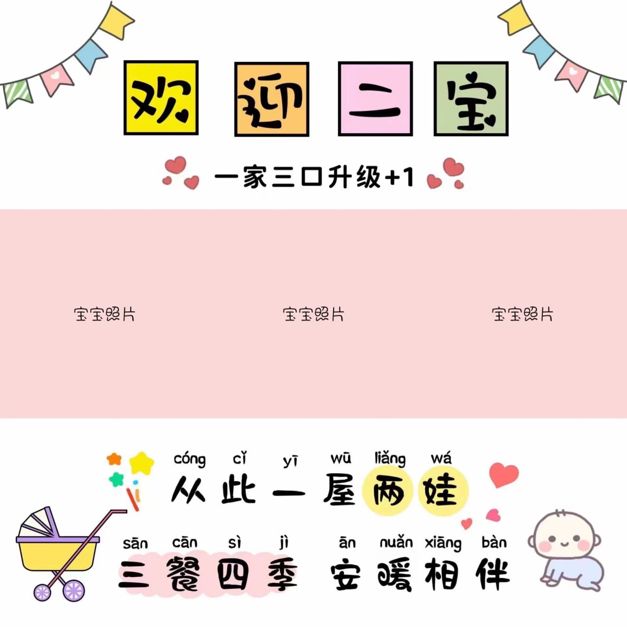 二胎报喜九宫格|二胎报喜文案|朋友圈文案 16615 310000
