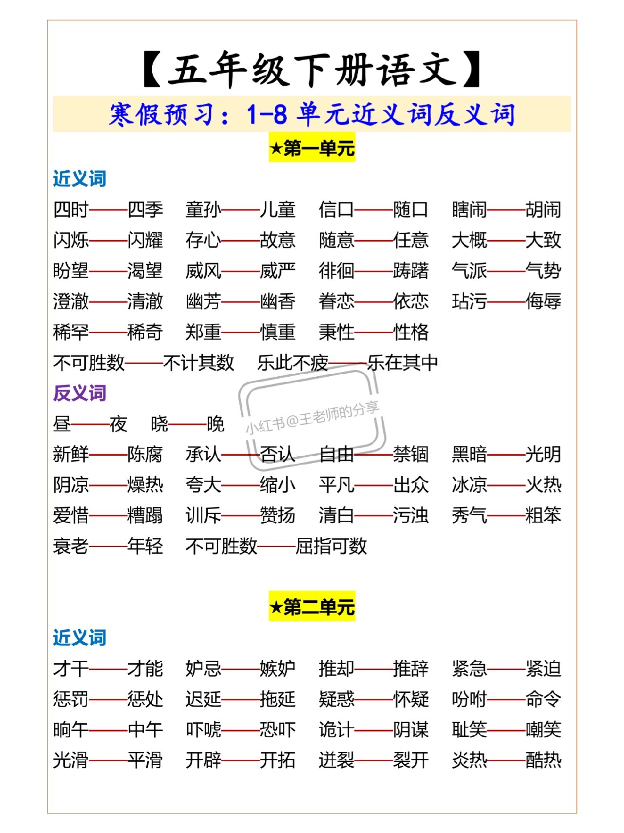 五年级下册语文近义词反义词,基础知识预习