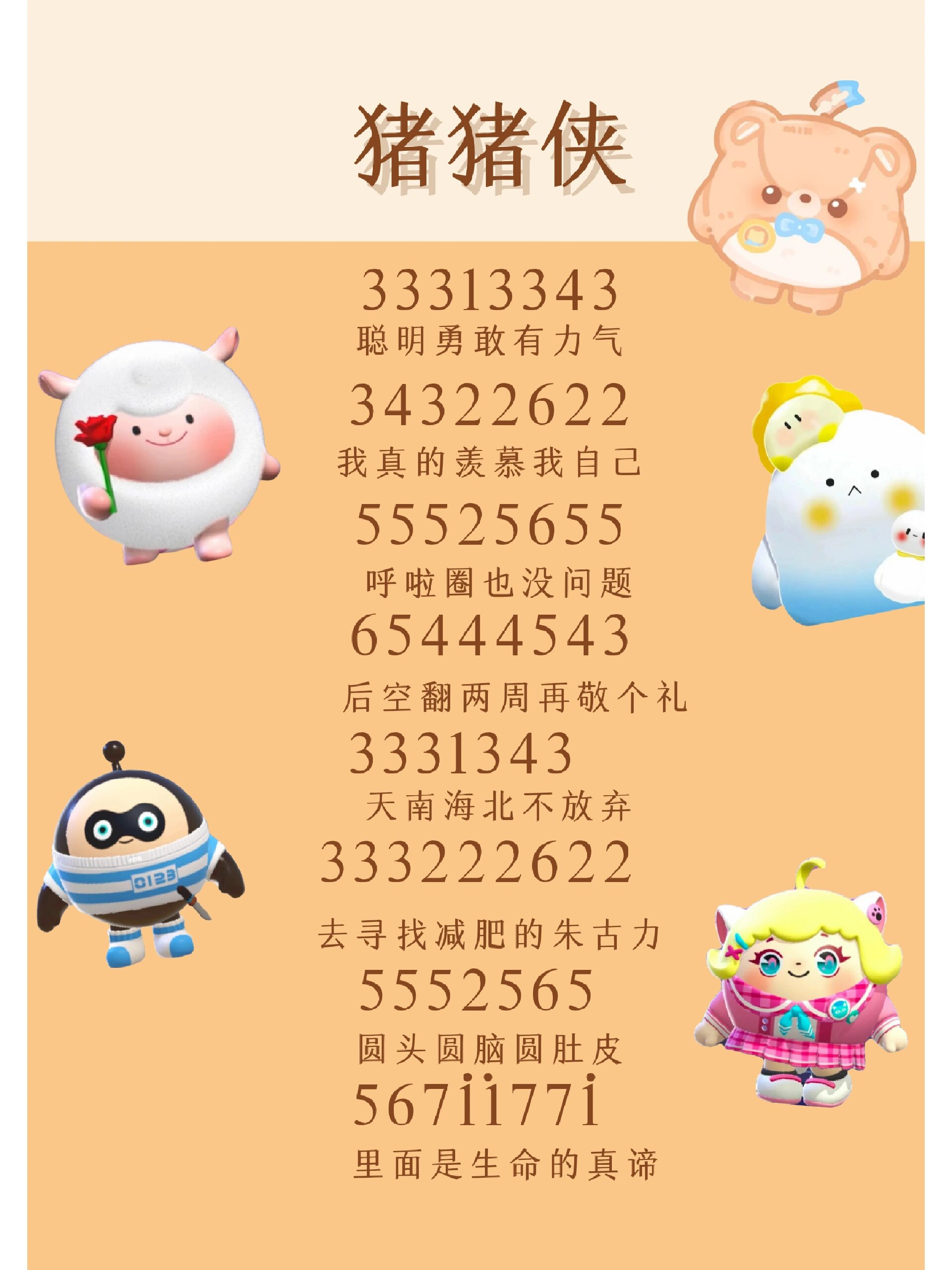 蛋仔派对《猪猪侠》电子琴简谱@转角遇见小麋鹿的动态